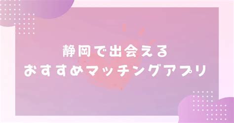 マッチングアプリ 徳島|【2023年】徳島で出会えるマッチングアプリ7選｜選び方,おすす 